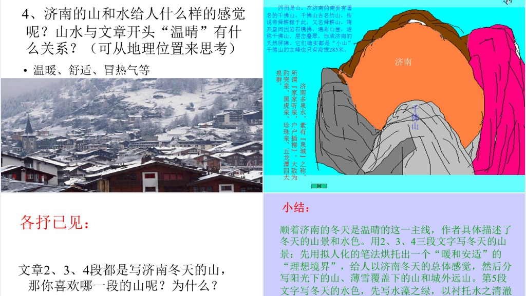 老舍《济南的冬天》优秀教案PPT课件 老舍《济南的冬天》优秀教案PPT课件