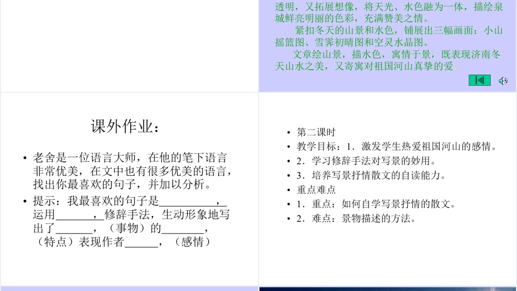 老舍《济南的冬天》优秀教案PPT课件 老舍《济南的冬天》优秀教案PPT课件