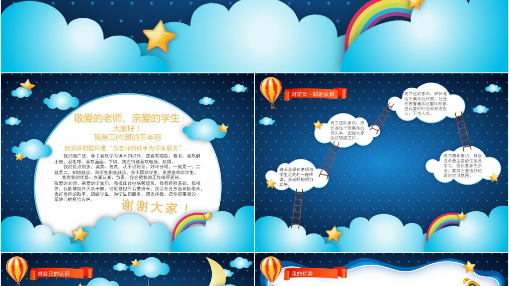 蓝色星空小学竞选班长班级干部演讲发言稿PPT模板