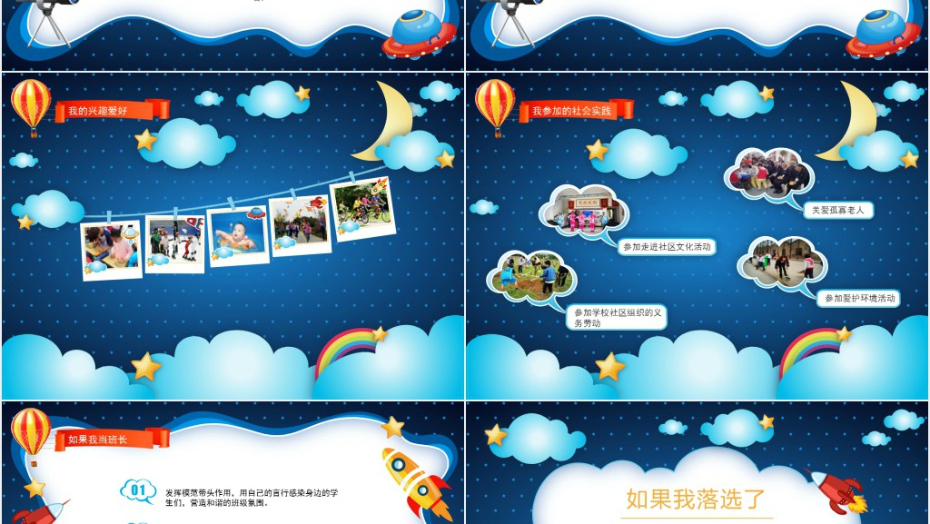蓝色星空小学竞选班长班级干部演讲发言稿PPT模板