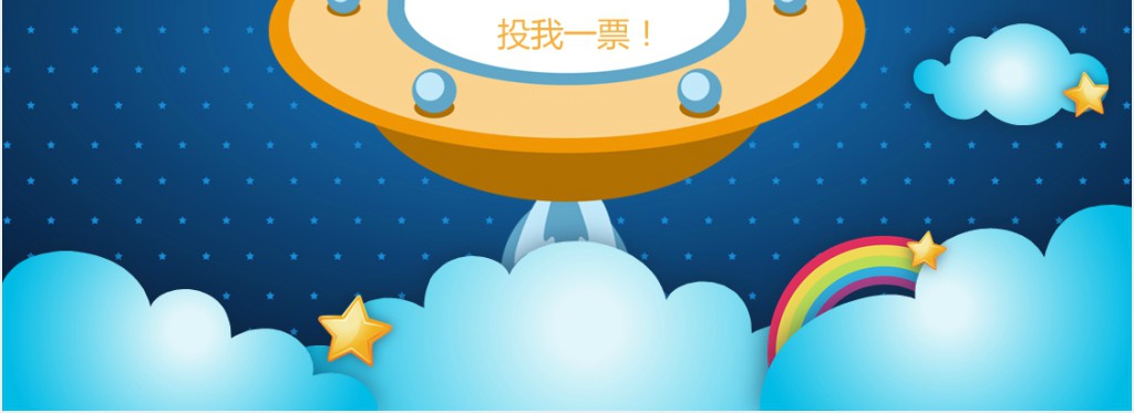 蓝色星空小学竞选班长班级干部演讲发言稿PPT模板