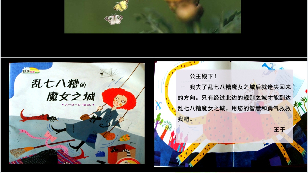 数学《乱七八糟的魔女之城》绘本故事PPT课件 数学《乱七八糟的魔女之城》绘本故事PPT课件