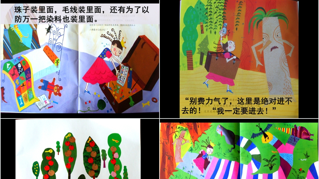 数学《乱七八糟的魔女之城》绘本故事PPT课件 数学《乱七八糟的魔女之城》绘本故事PPT课件