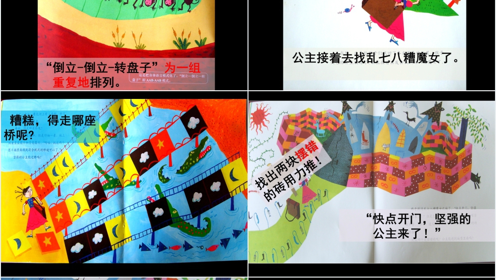 数学《乱七八糟的魔女之城》绘本故事PPT课件 数学《乱七八糟的魔女之城》绘本故事PPT课件