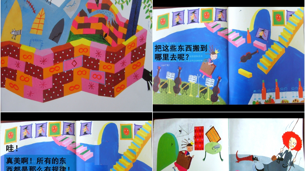 数学《乱七八糟的魔女之城》绘本故事PPT课件 数学《乱七八糟的魔女之城》绘本故事PPT课件