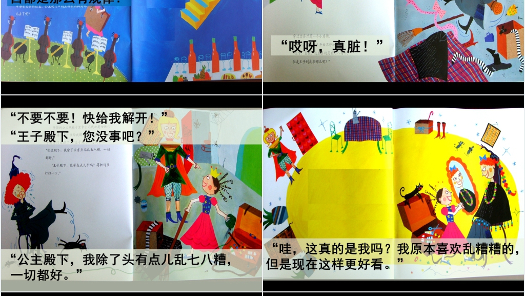 数学《乱七八糟的魔女之城》绘本故事PPT课件 数学《乱七八糟的魔女之城》绘本故事PPT课件