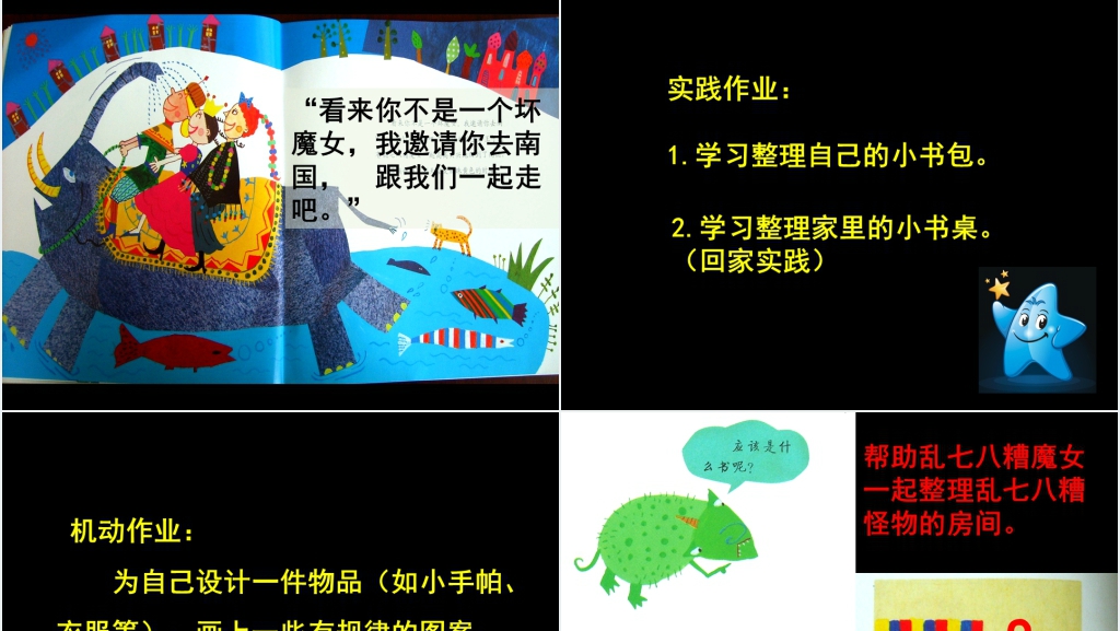 数学《乱七八糟的魔女之城》绘本故事PPT课件 数学《乱七八糟的魔女之城》绘本故事PPT课件