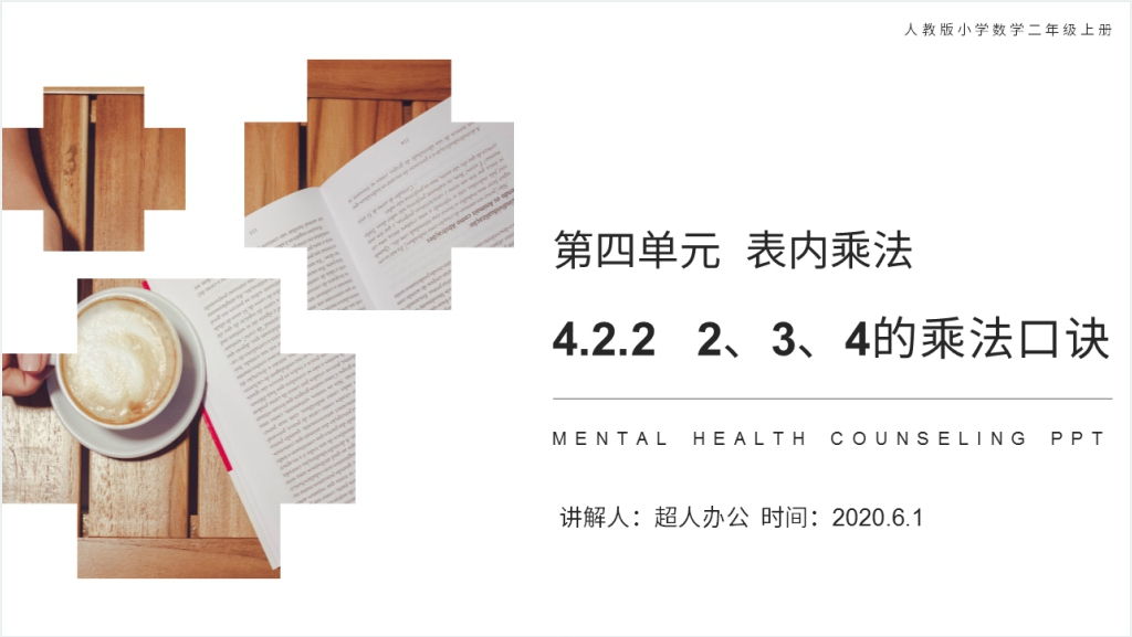 人教版小学二年级数学上册《 2、3、4的乘法口诀》（第4.2.2课时）PPT课件截图