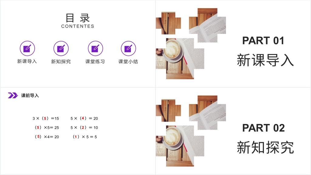 人教版小学二年级数学上册《 2、3、4的乘法口诀》(第4.2.2课时)PPT课件 人教版小学二年级数学上册《 2、3、4的乘法口诀》(第4.2.2课时)PPT课件