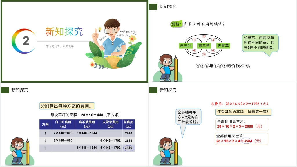 人教版小学三年级数学下册《我们的校园》(第8.3课时)PPT课件 人教版小学三年级数学下册《我们的校园》(第8.3课时)PPT课件