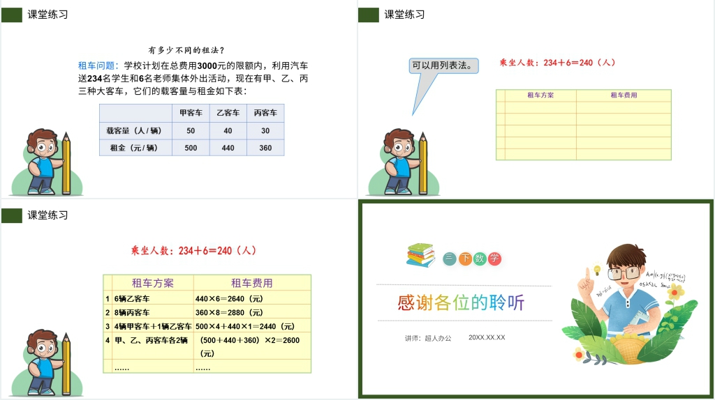 人教版小学三年级数学下册《我们的校园》(第8.3课时)PPT课件 人教版小学三年级数学下册《我们的校园》(第8.3课时)PPT课件