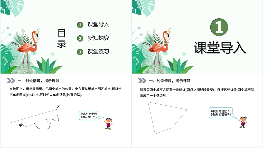 人教版五年级数学上册《多边形的面积》(第8.3课时)PPT课件 人教版五年级数学上册《多边形的面积》(第8.3课时)PPT课件