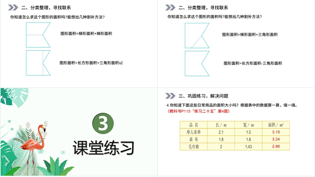 人教版五年级数学上册《多边形的面积》(第8.3课时)PPT课件 人教版五年级数学上册《多边形的面积》(第8.3课时)PPT课件