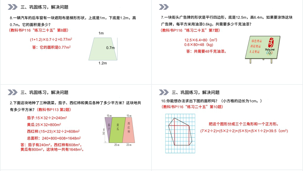 人教版五年级数学上册《多边形的面积》(第8.3课时)PPT课件 人教版五年级数学上册《多边形的面积》(第8.3课时)PPT课件