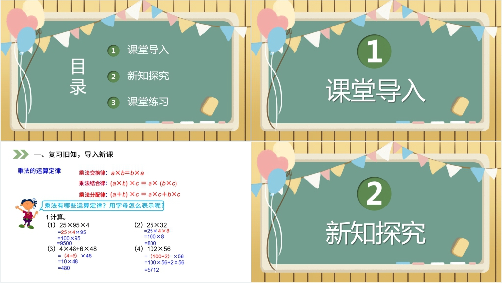 人教版五年级数学上册《整数乘法运算定律推广到小数》(第1.5.1课时)PPT课件 人教版五年级数学上册《整数乘法运算定律推广到小数》(第1.5.1课时)PPT课件