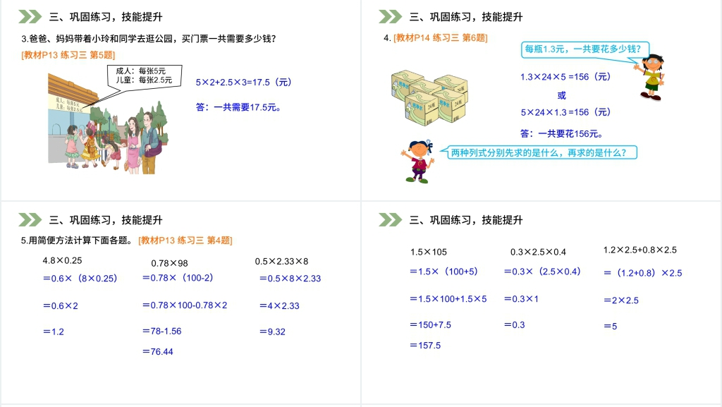 人教版五年级数学上册《整数乘法运算定律推广到小数》(第1.5.1课时)PPT课件 人教版五年级数学上册《整数乘法运算定律推广到小数》(第1.5.1课时)PPT课件