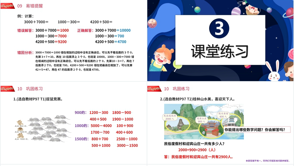 人教版二年级数学下册《整百整千数的加减法》(第7.1课时)教案PPT课件 人教版二年级数学下册《整百整千数的加减法》(第7.1课时)教案PPT课件