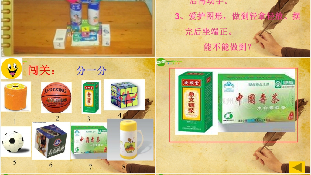 青岛版一年级数学下册《认识图形》PPT课件 青岛版一年级数学下册《认识图形》PPT课件