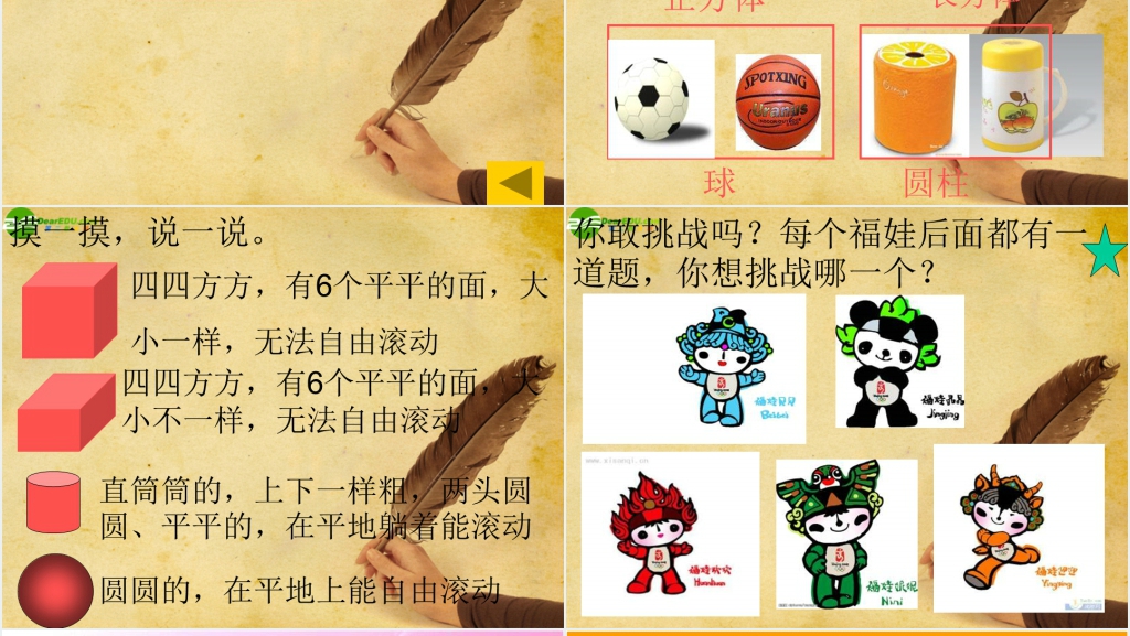 青岛版一年级数学下册《认识图形》PPT课件 青岛版一年级数学下册《认识图形》PPT课件