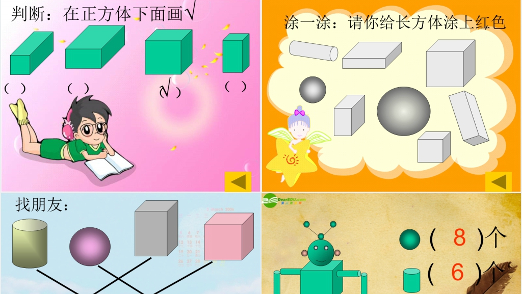 青岛版一年级数学下册《认识图形》PPT课件 青岛版一年级数学下册《认识图形》PPT课件