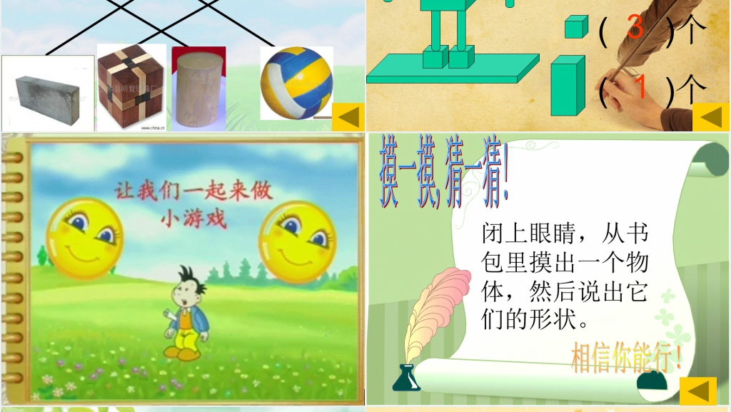 青岛版一年级数学下册《认识图形》PPT课件 青岛版一年级数学下册《认识图形》PPT课件