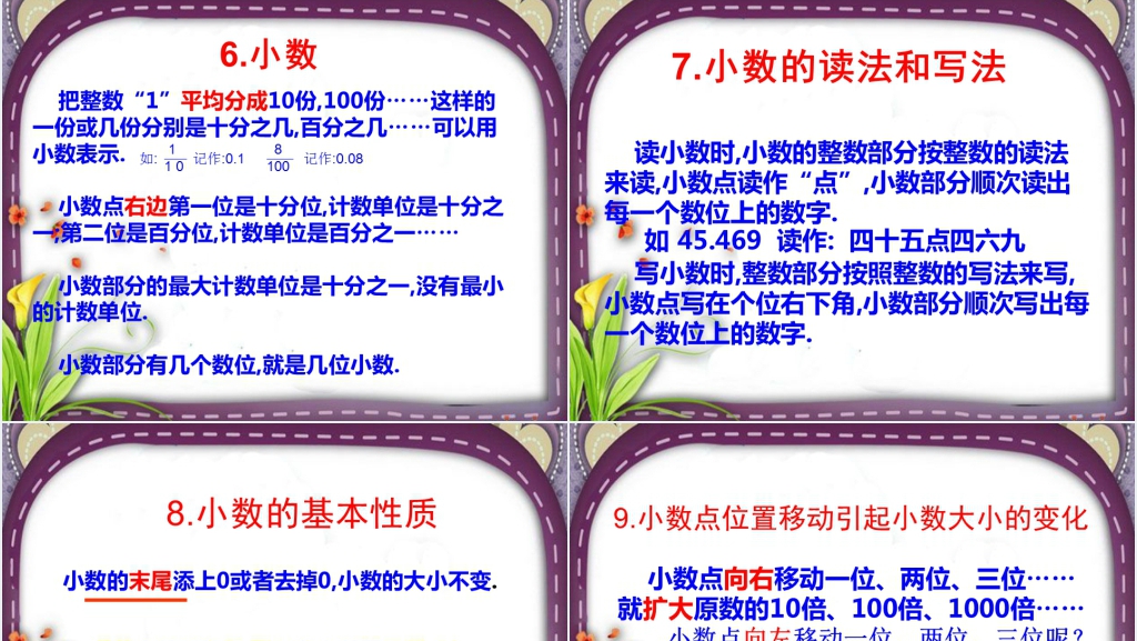 小学数学六年级下册总复习《数的认识》教学PPT课件 小学数学六年级下册总复习《数的认识》教学PPT课件