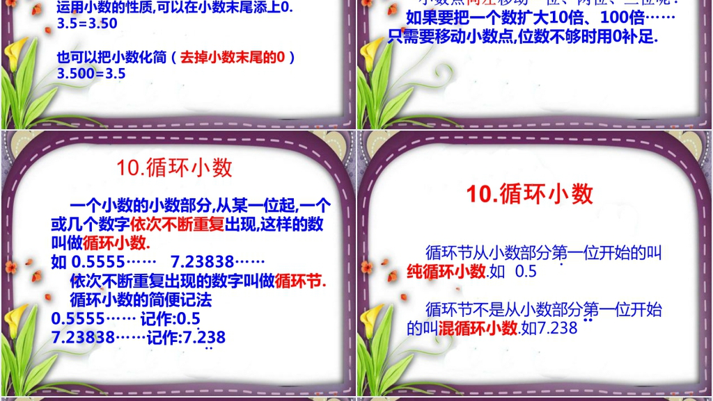 小学数学六年级下册总复习《数的认识》教学PPT课件 小学数学六年级下册总复习《数的认识》教学PPT课件