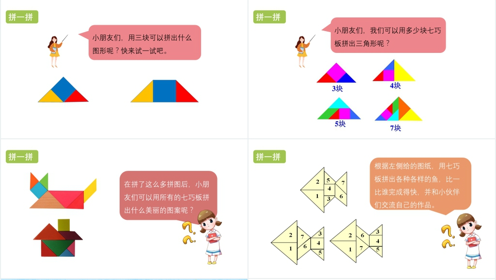 人教版一年级数学下册《认识图形》第1课时PPT课件 人教版一年级数学下册《认识图形》第1课时PPT课件