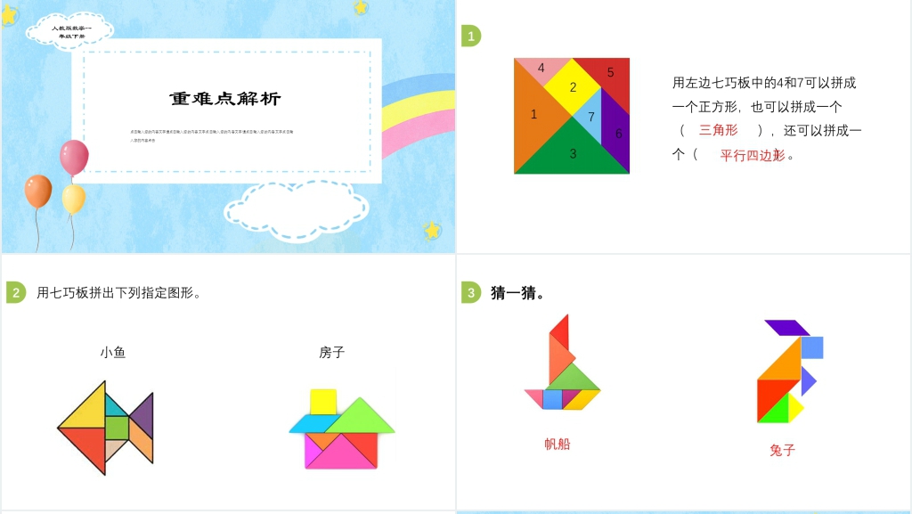 人教版一年级数学下册《认识图形》第1课时PPT课件 人教版一年级数学下册《认识图形》第1课时PPT课件