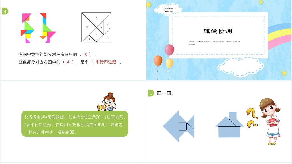 人教版一年级数学下册《认识图形》第1课时PPT课件 人教版一年级数学下册《认识图形》第1课时PPT课件