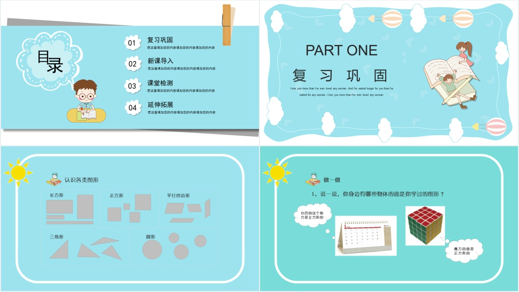 人教版一年级数学下册认识图形(二)PPT课件 人教版一年级数学下册认识图形(二)PPT课件