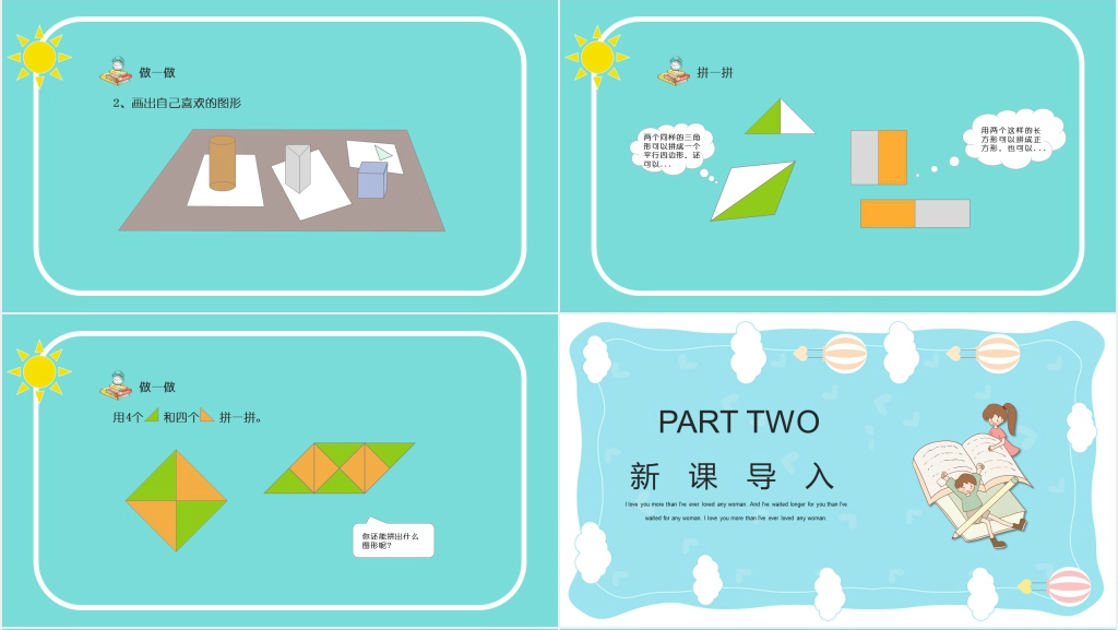 人教版一年级数学下册认识图形(二)PPT课件 人教版一年级数学下册认识图形(二)PPT课件