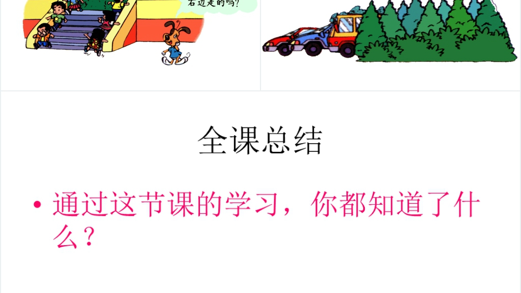 人教版一年级数学上册(上下、前后、左右、位置)PPT课件 人教版一年级数学上册(上下、前后、左右、位置)PPT课件