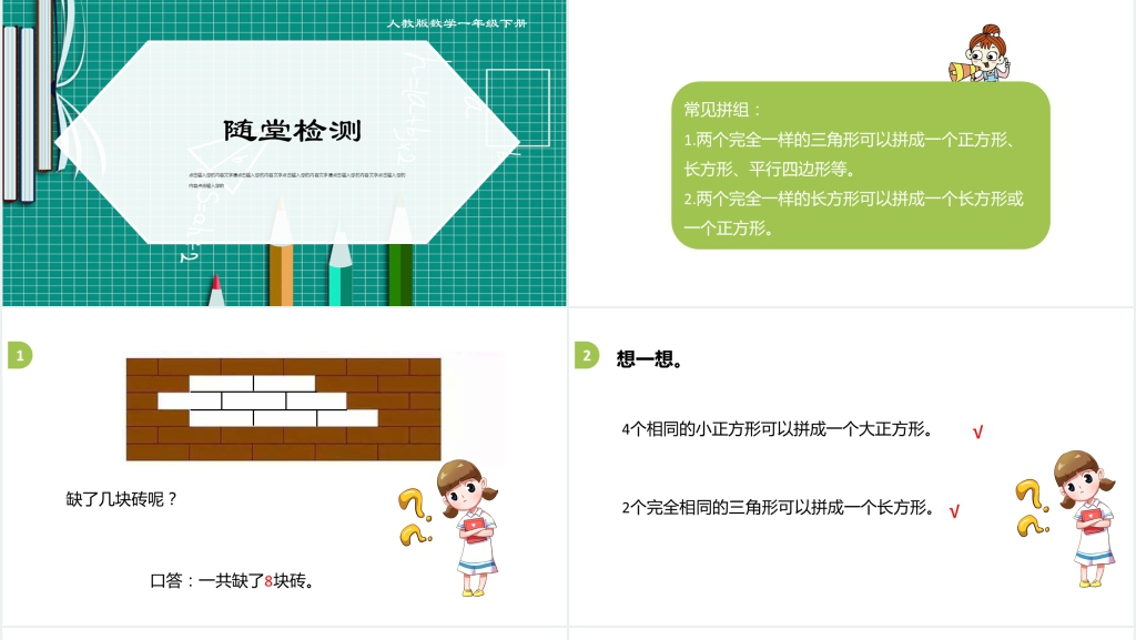 人教版一年级数学下册《认识图形2平面图形》(第3.2课时)PPT课件 人教版一年级数学下册《认识图形2平面图形》(第3.2课时)PPT课件