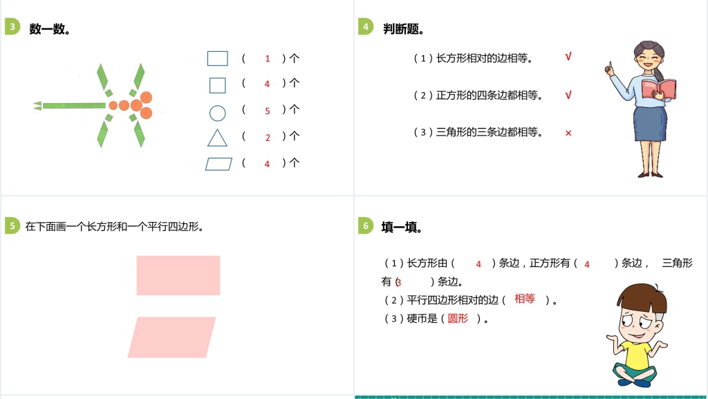 人教版一年级数学下册《认识图形2平面图形》(第3.2课时)PPT课件 人教版一年级数学下册《认识图形2平面图形》(第3.2课时)PPT课件