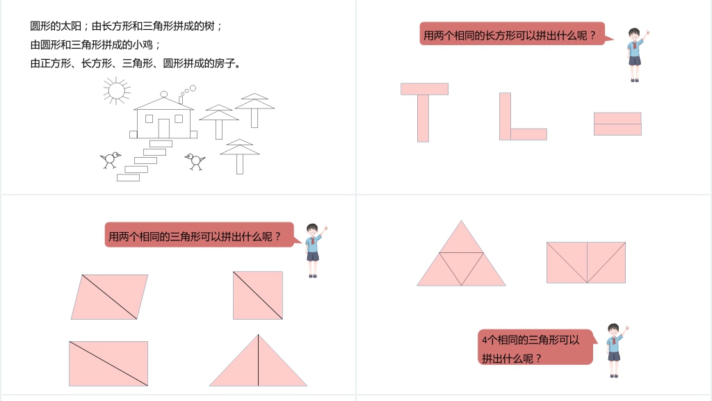 人教版一年级数学下册《认识图形2平面图形》(第3.2课时)PPT课件 人教版一年级数学下册《认识图形2平面图形》(第3.2课时)PPT课件