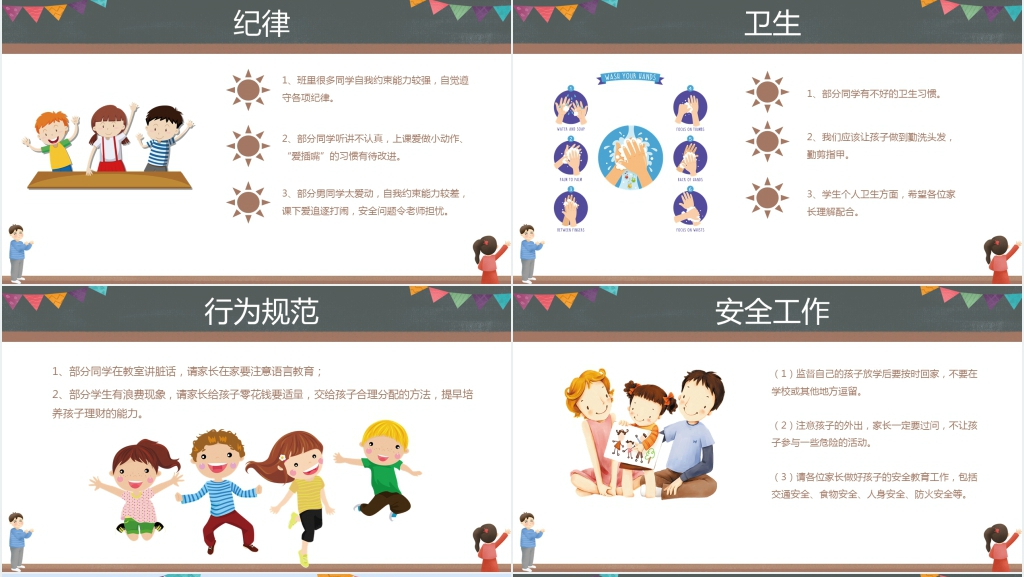 期末考试总结家长会PPT课件 期末考试总结家长会PPT课件