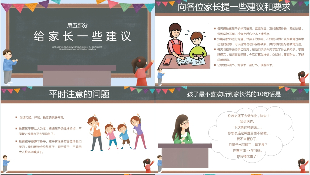 期末考试总结家长会PPT课件 期末考试总结家长会PPT课件