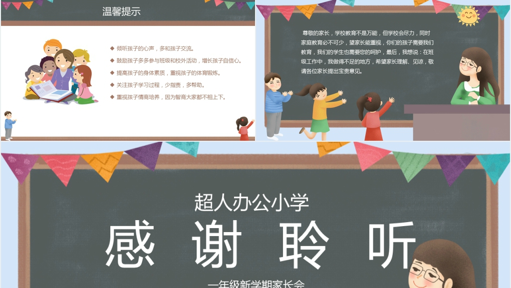 期末考试总结家长会PPT课件 期末考试总结家长会PPT课件