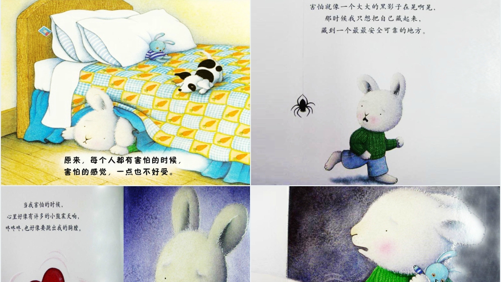 大班当我害怕时绘本故事PPT课件 大班当我害怕时绘本故事PPT课件
