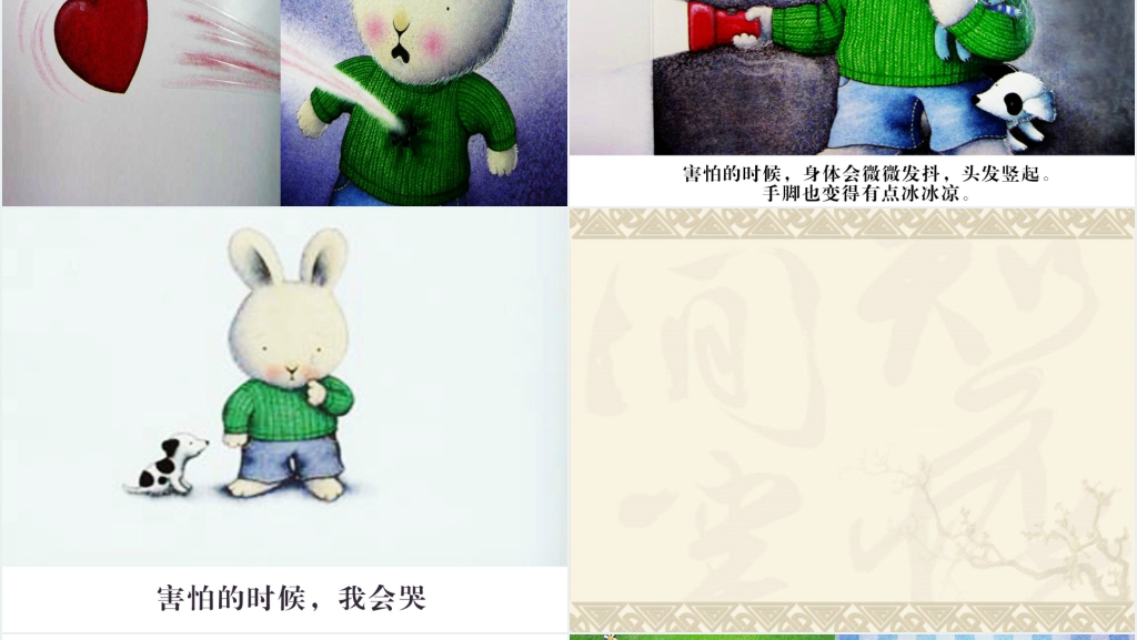 大班当我害怕时绘本故事PPT课件 大班当我害怕时绘本故事PPT课件