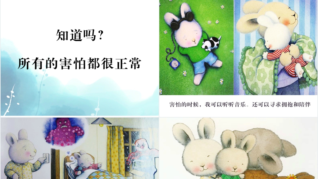 大班当我害怕时绘本故事PPT课件 大班当我害怕时绘本故事PPT课件
