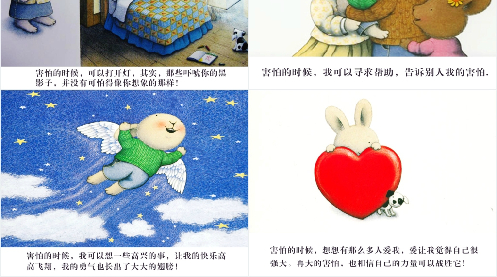 大班当我害怕时绘本故事PPT课件 大班当我害怕时绘本故事PPT课件