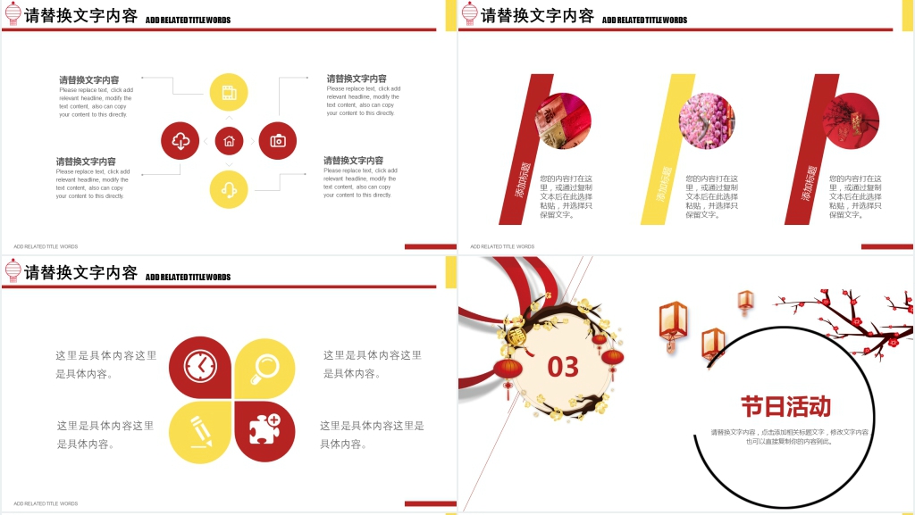 小年大吉主题活动PPT模板 小年大吉主题活动PPT模板