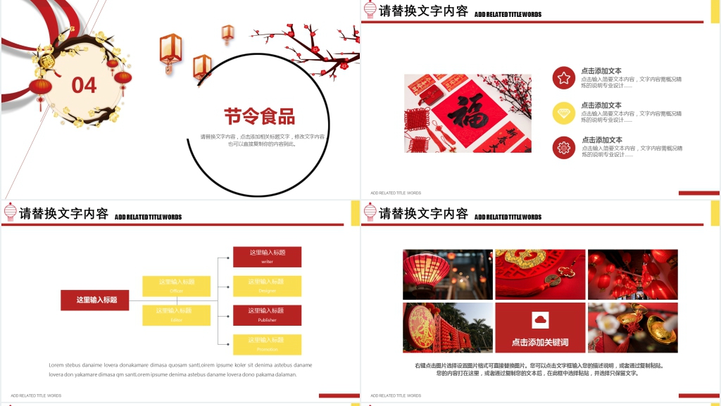 小年大吉主题活动PPT模板 小年大吉主题活动PPT模板