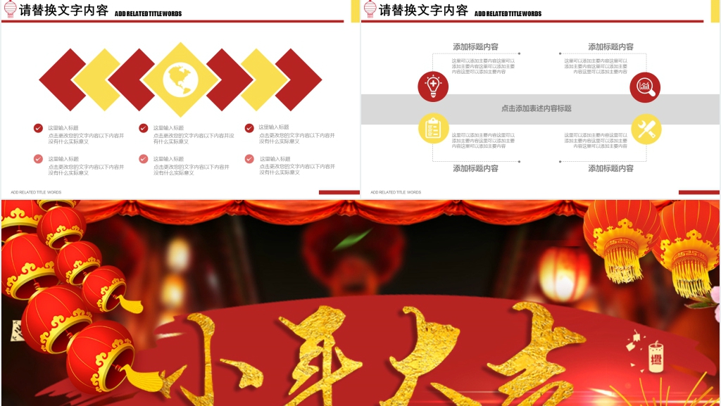 小年大吉主题活动PPT模板 小年大吉主题活动PPT模板