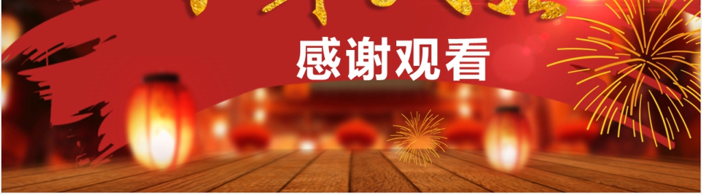 小年大吉主题活动PPT模板 小年大吉主题活动PPT模板