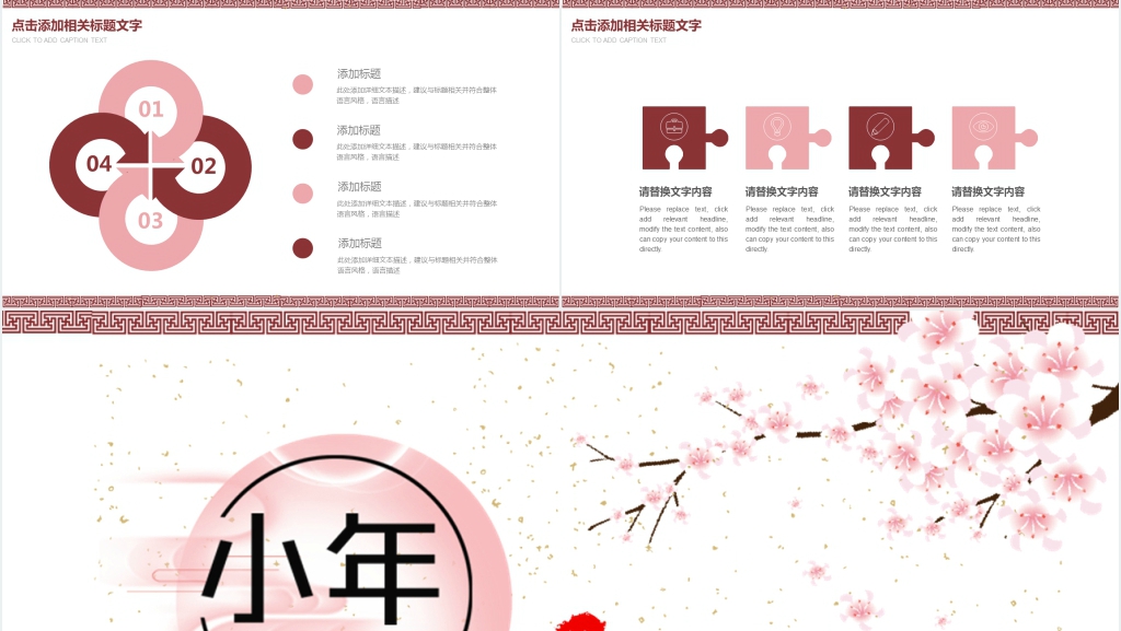 小年节日新年快乐万事如意PPT模板 小年节日新年快乐万事如意PPT模板