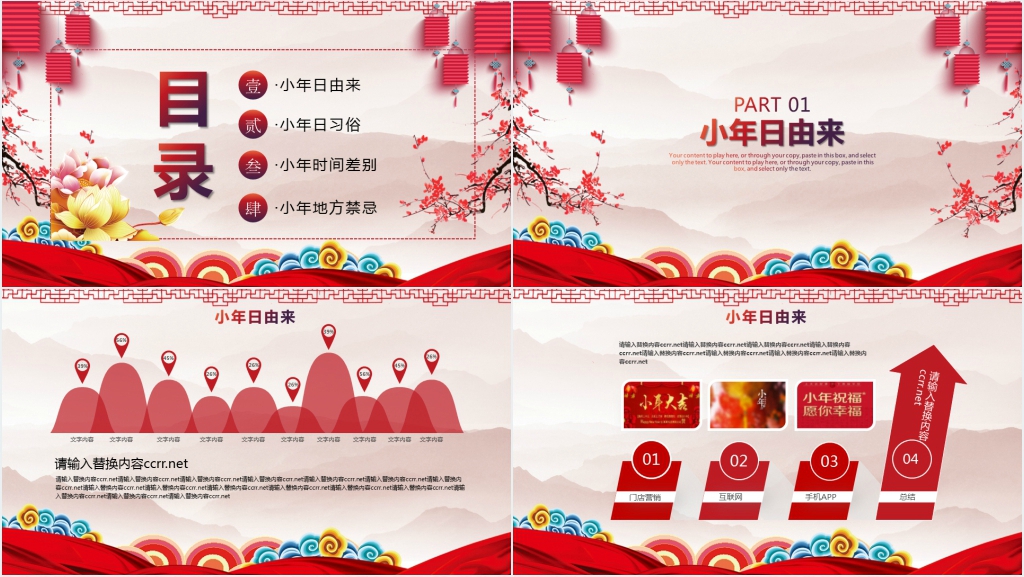 中国风过小年通用PPT模板 中国风过小年通用PPT模板