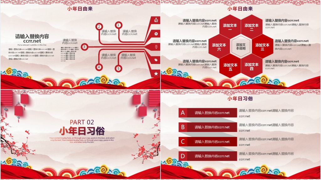 中国风过小年通用PPT模板 中国风过小年通用PPT模板